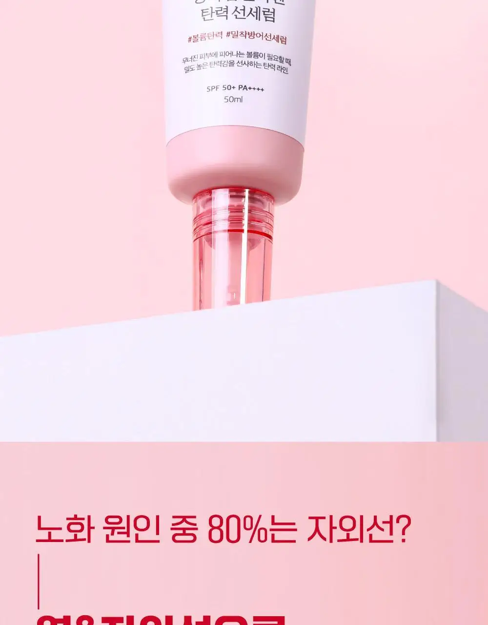[메이크업착붙] 라운드랩 동백 딥 콜라겐 탄력 선세럼 50ml (+7ml) 상세페이지 4